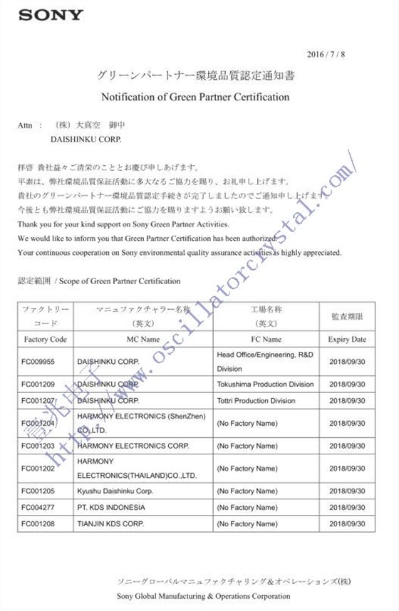 加高晶振绿色产品环保通知书