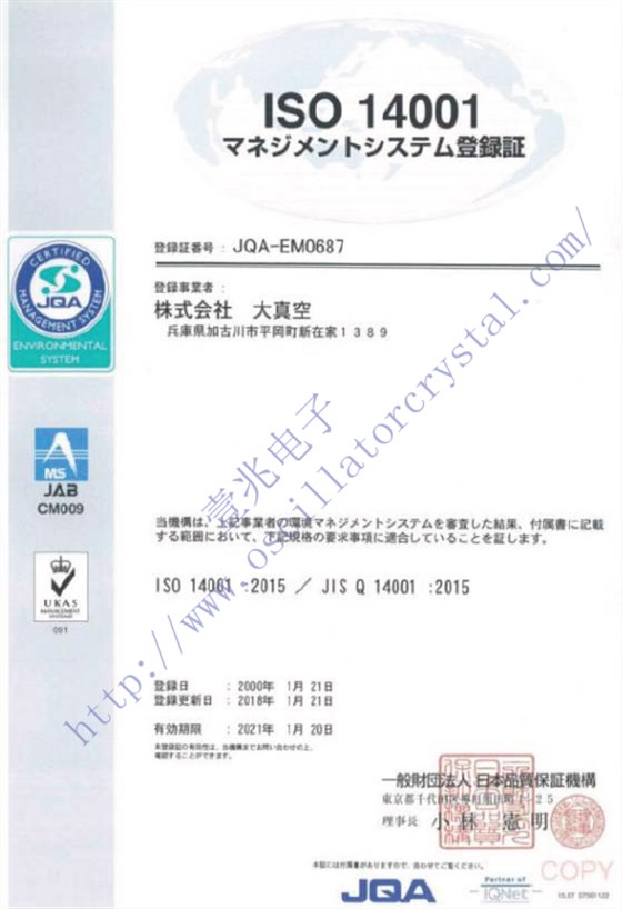 大真空1C208000CE0H晶振日本总厂ISO14001证书展览