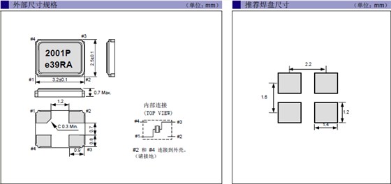 FA - 238A晶振,日本进口贴片晶振,小型3225mm封装谐振器