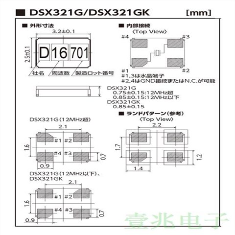 日本KDS进口晶振,DSX321G多媒体设备晶振,1N227000EE0L四脚贴片晶振