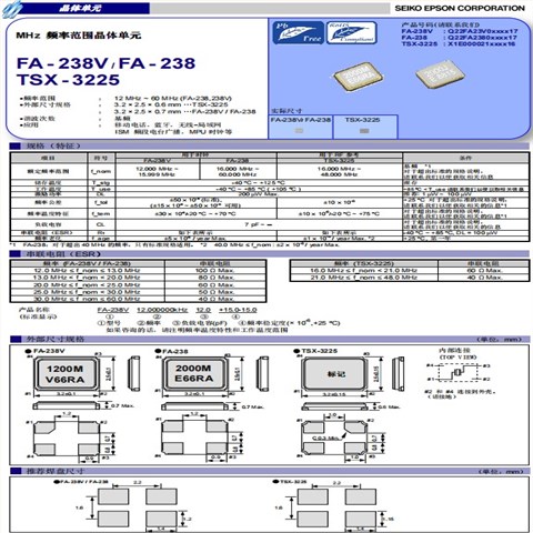 X1E000021012700,EPSON石英晶振,24MHz晶振