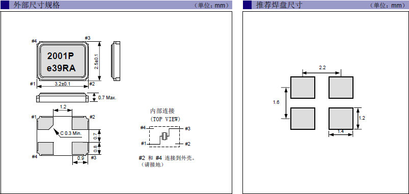 FA - 238A晶振,日本进口贴片晶振,小型3225mm封装谐振器