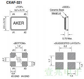 台湾AKER晶振,CXAF-321贴片晶振,3225无源晶振