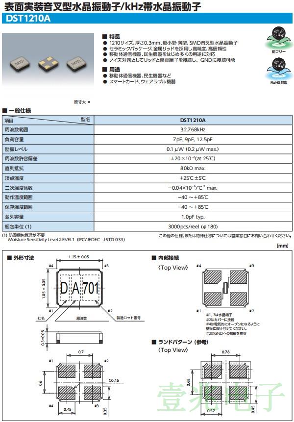 DST1210A.1210